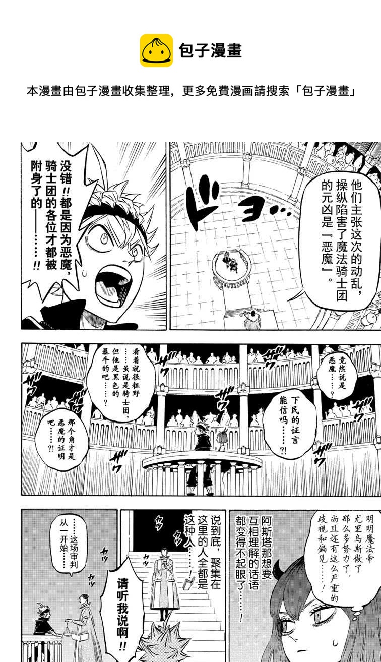 黑色四叶草韩漫全集-第217话无删减无遮挡章节图片 