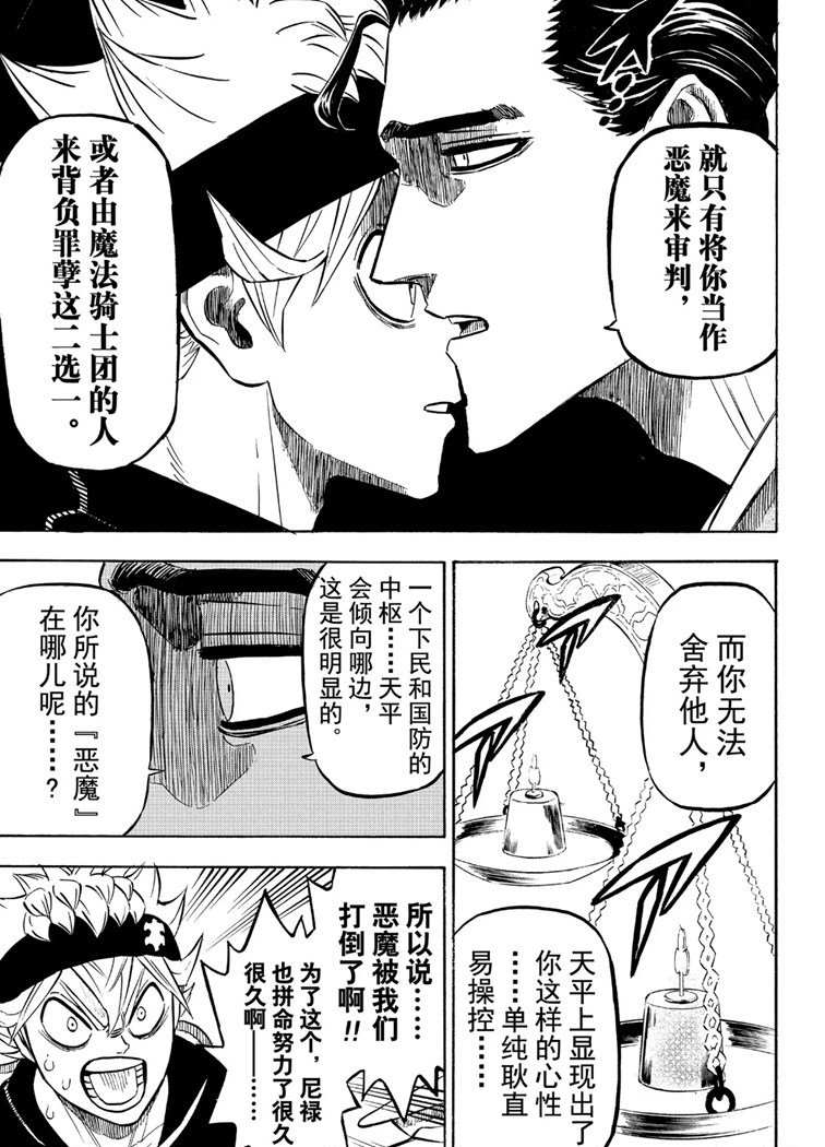黑色四叶草韩漫全集-第217话无删减无遮挡章节图片 