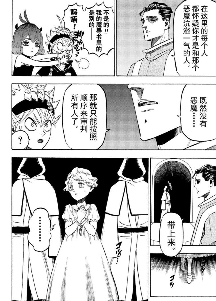 黑色四叶草韩漫全集-第217话无删减无遮挡章节图片 