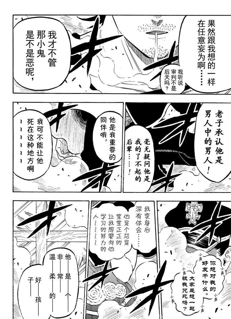 黑色四叶草韩漫全集-第218话无删减无遮挡章节图片 