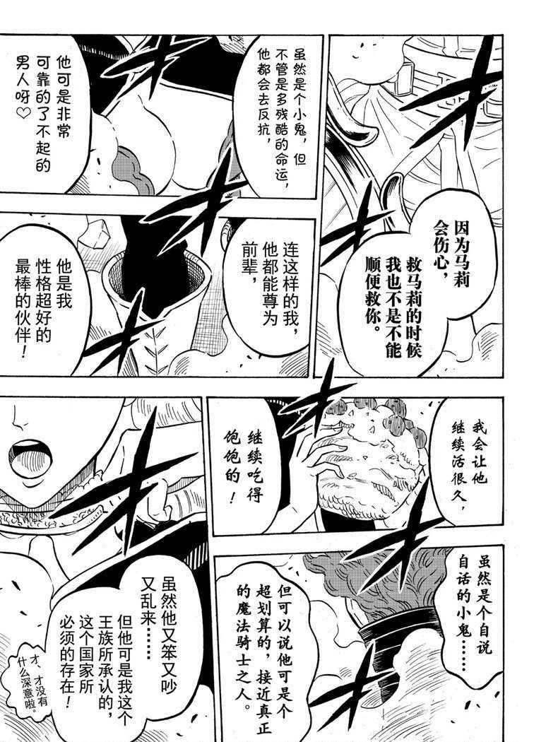 黑色四叶草韩漫全集-第218话无删减无遮挡章节图片 