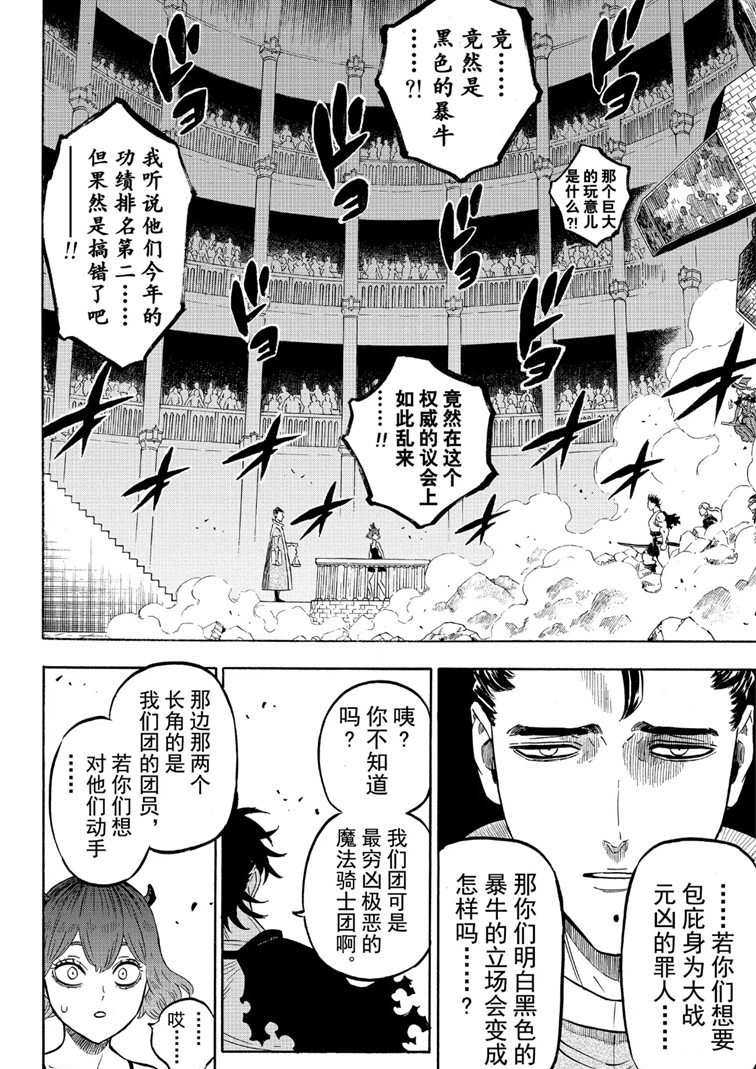 黑色四叶草韩漫全集-第218话无删减无遮挡章节图片 