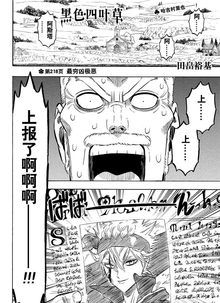 黑色四叶草韩漫全集-第218话无删减无遮挡章节图片 