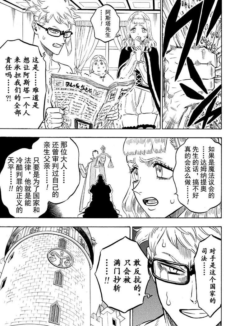 黑色四叶草韩漫全集-第218话无删减无遮挡章节图片 