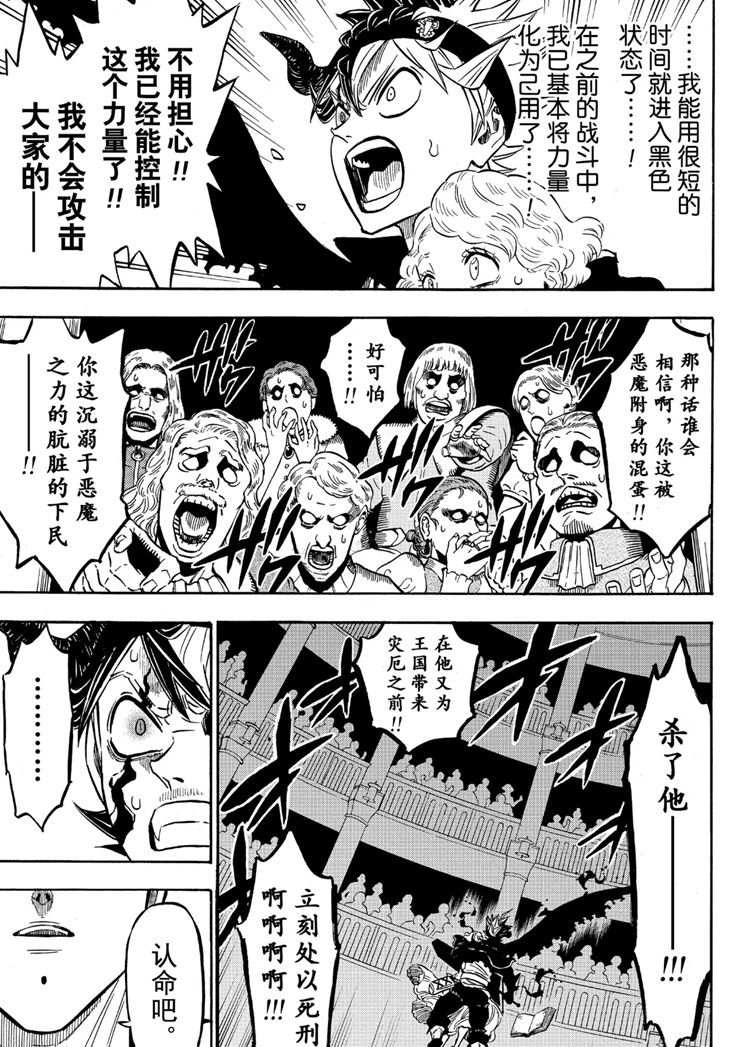 黑色四叶草韩漫全集-第218话无删减无遮挡章节图片 