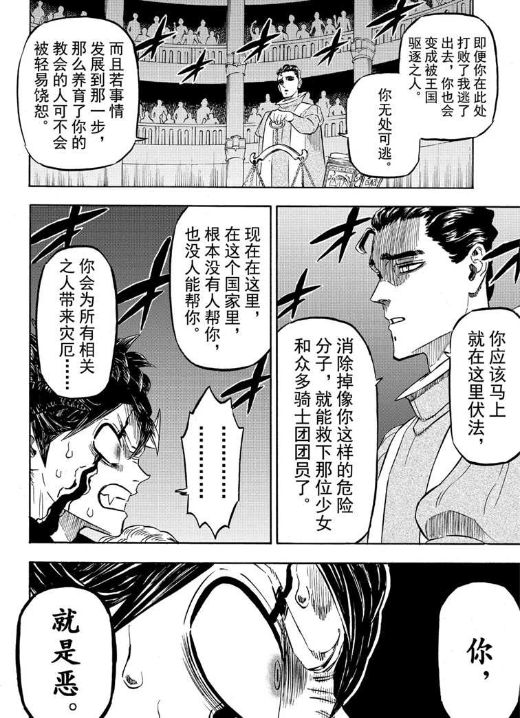黑色四叶草韩漫全集-第218话无删减无遮挡章节图片 