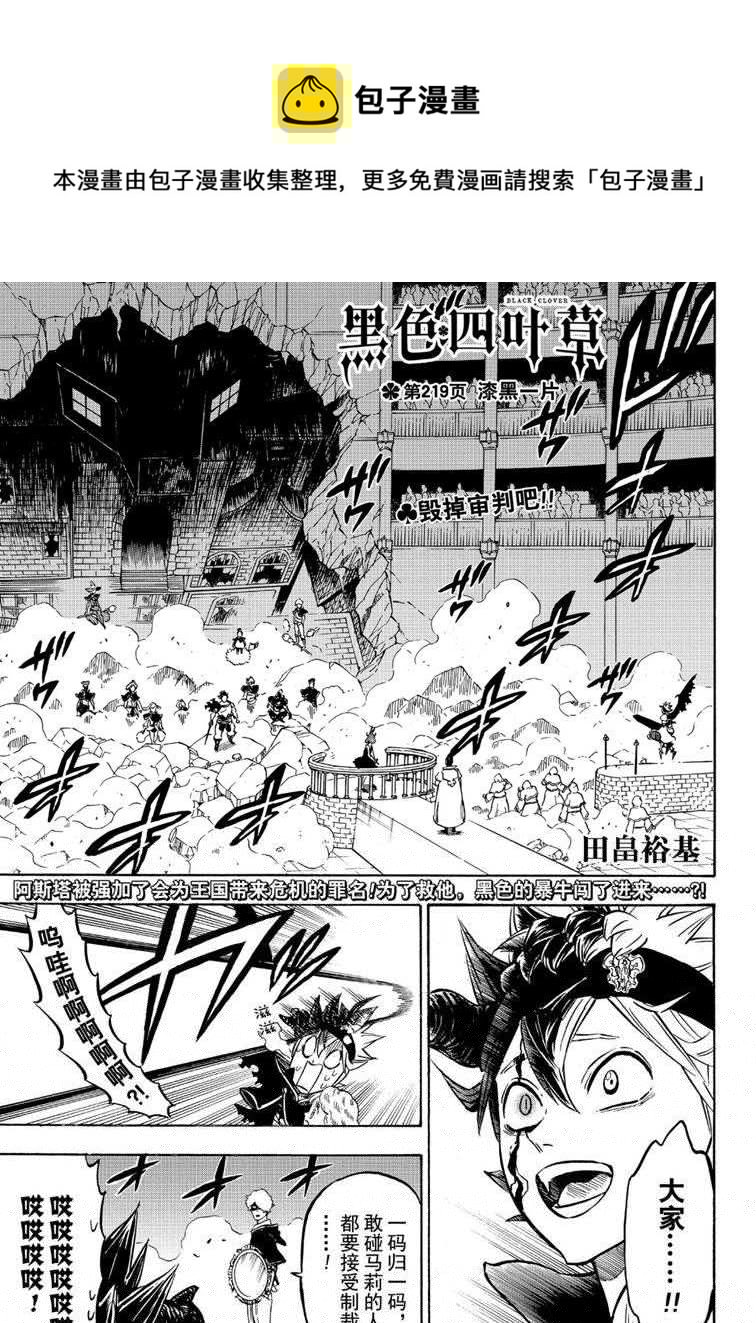 黑色四叶草韩漫全集-第219话无删减无遮挡章节图片 