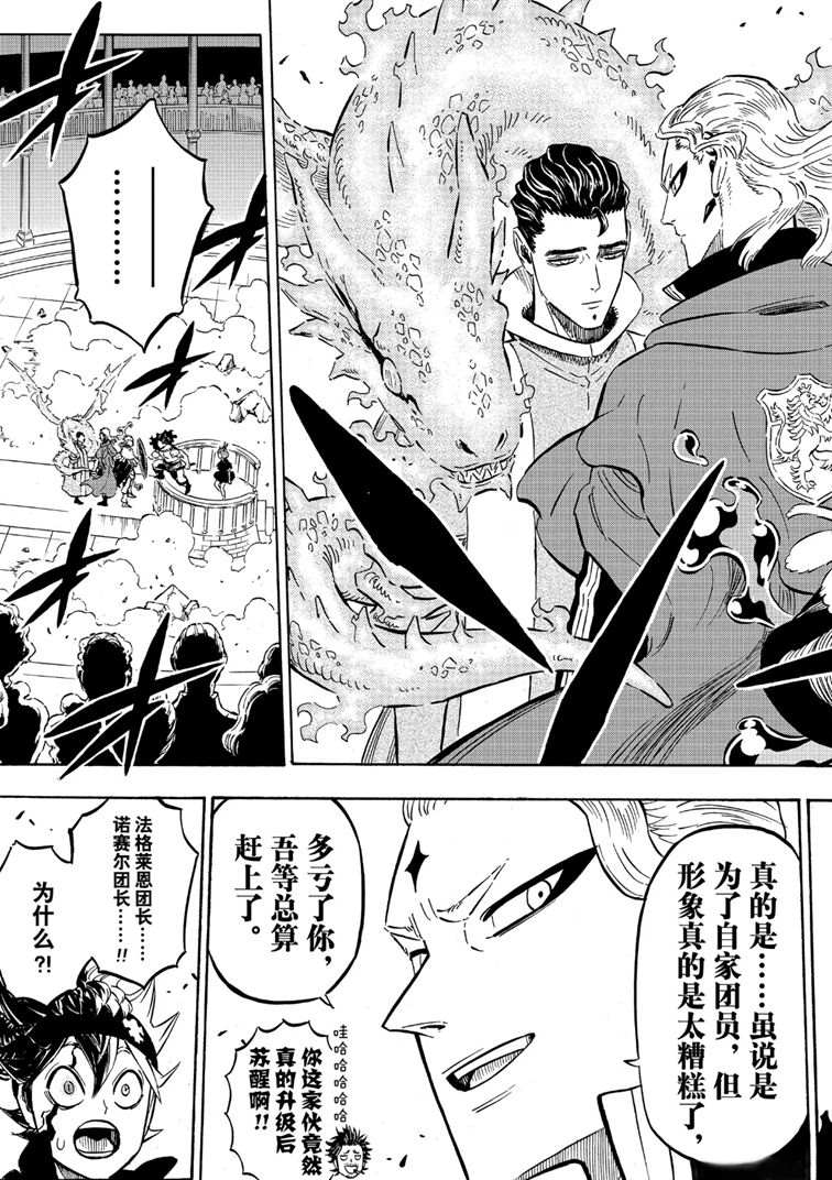 黑色四叶草韩漫全集-第219话无删减无遮挡章节图片 