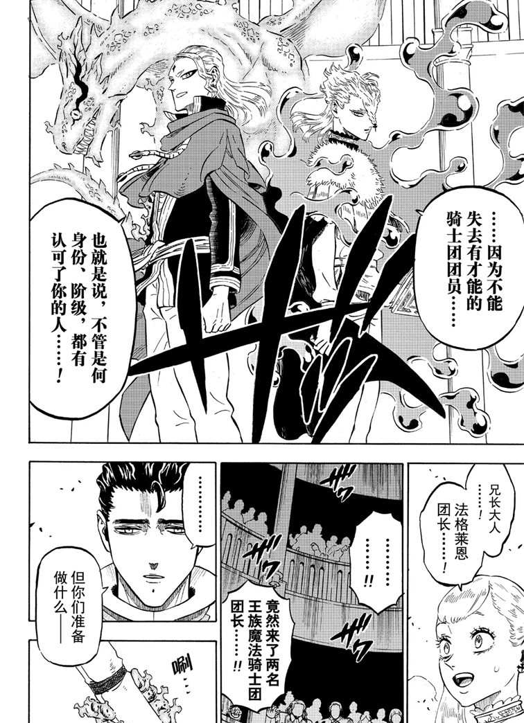 黑色四叶草韩漫全集-第219话无删减无遮挡章节图片 