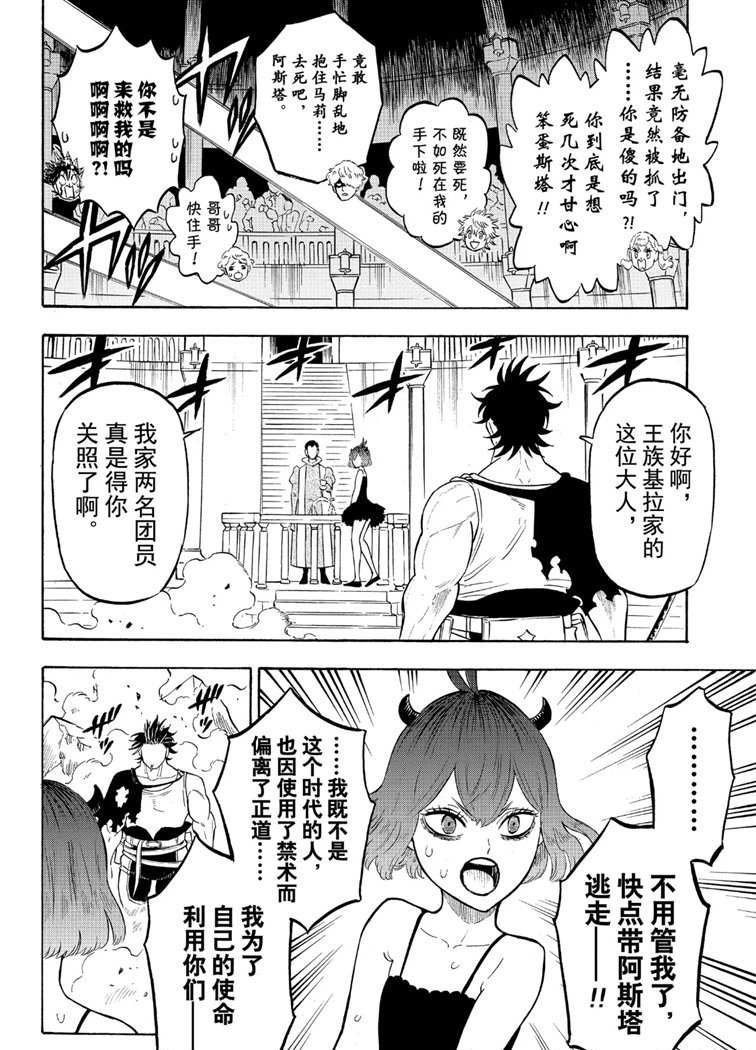 黑色四叶草韩漫全集-第219话无删减无遮挡章节图片 