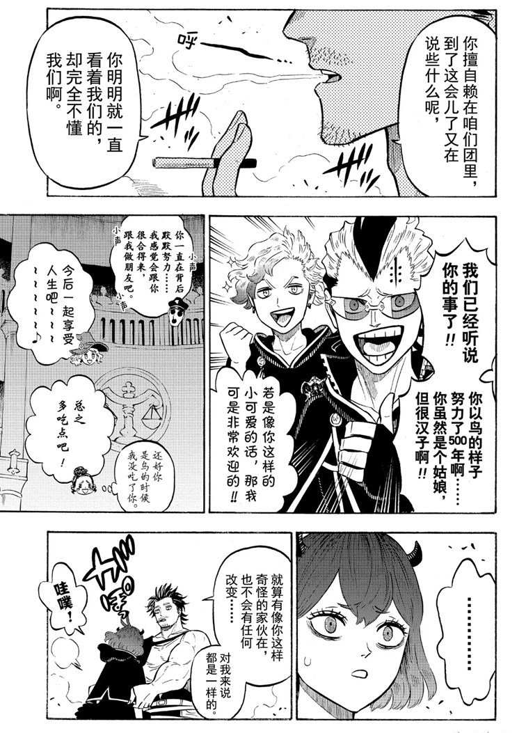 黑色四叶草韩漫全集-第219话无删减无遮挡章节图片 