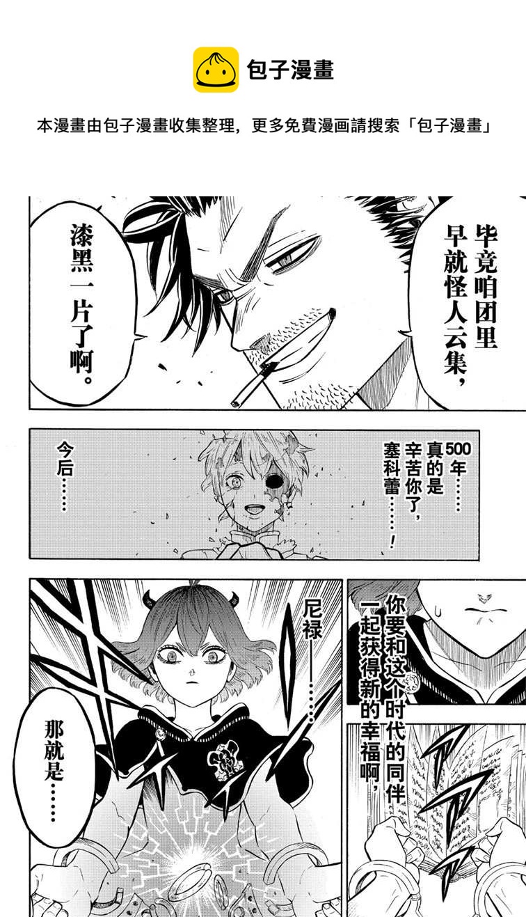黑色四叶草韩漫全集-第219话无删减无遮挡章节图片 