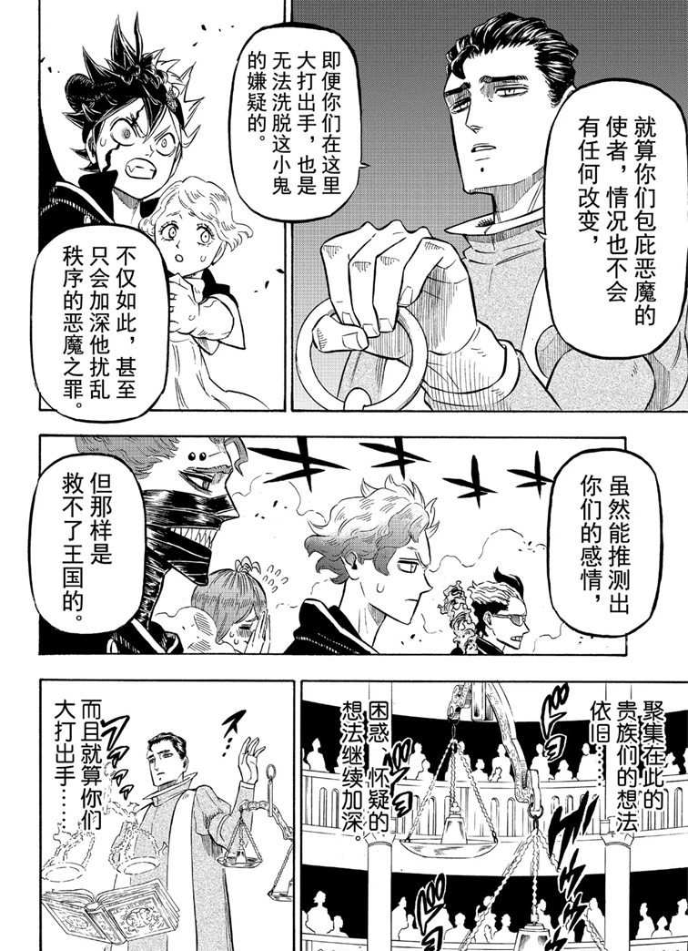 黑色四叶草韩漫全集-第219话无删减无遮挡章节图片 