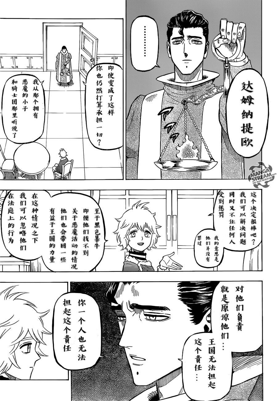 黑色四叶草韩漫全集-第220话无删减无遮挡章节图片 