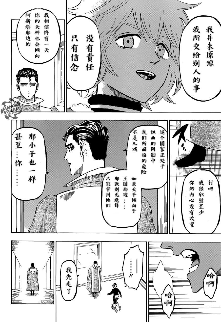 黑色四叶草韩漫全集-第220话无删减无遮挡章节图片 
