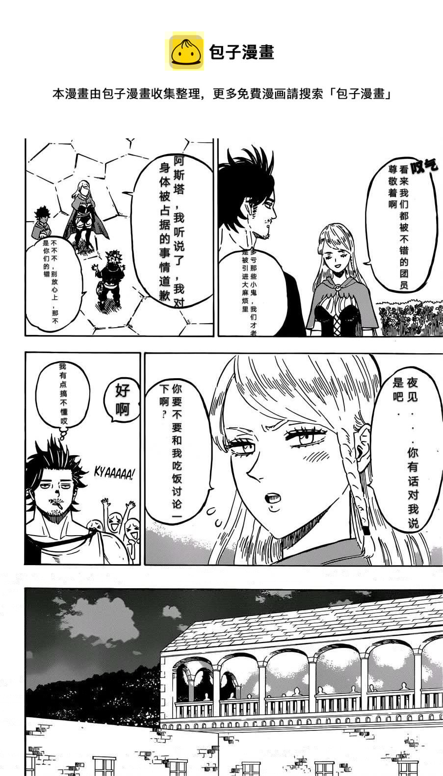 黑色四叶草韩漫全集-第221话无删减无遮挡章节图片 