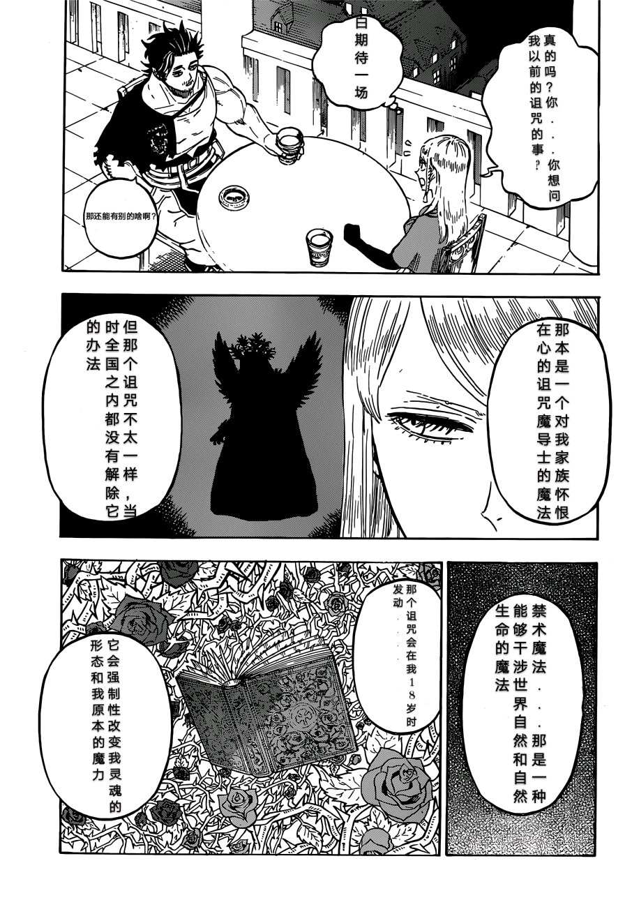 黑色四叶草韩漫全集-第221话无删减无遮挡章节图片 