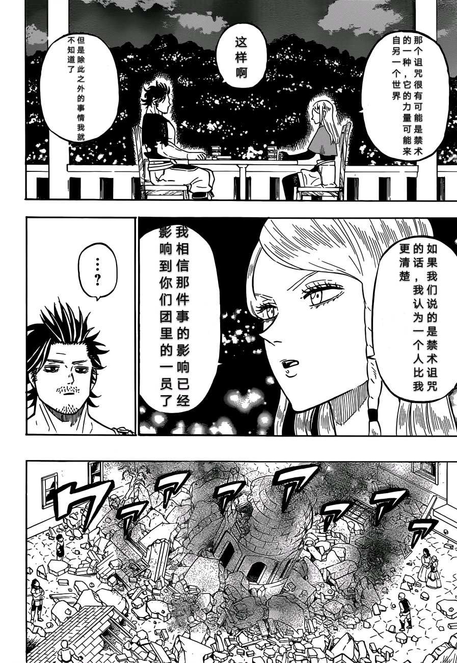 黑色四叶草韩漫全集-第221话无删减无遮挡章节图片 