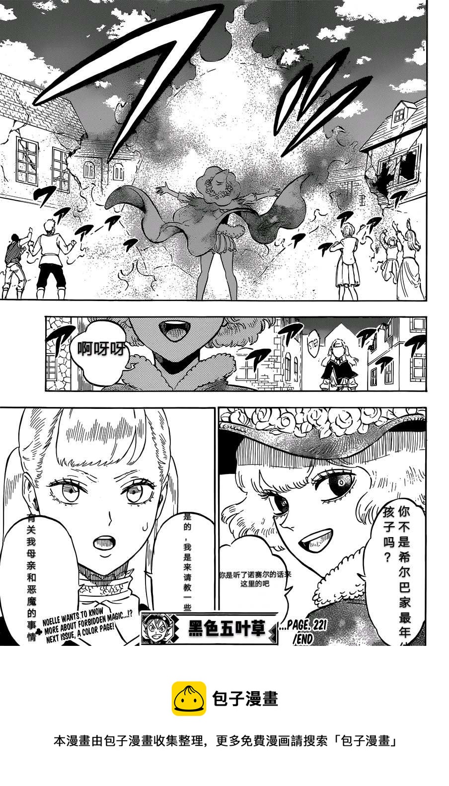 黑色四叶草韩漫全集-第221话无删减无遮挡章节图片 