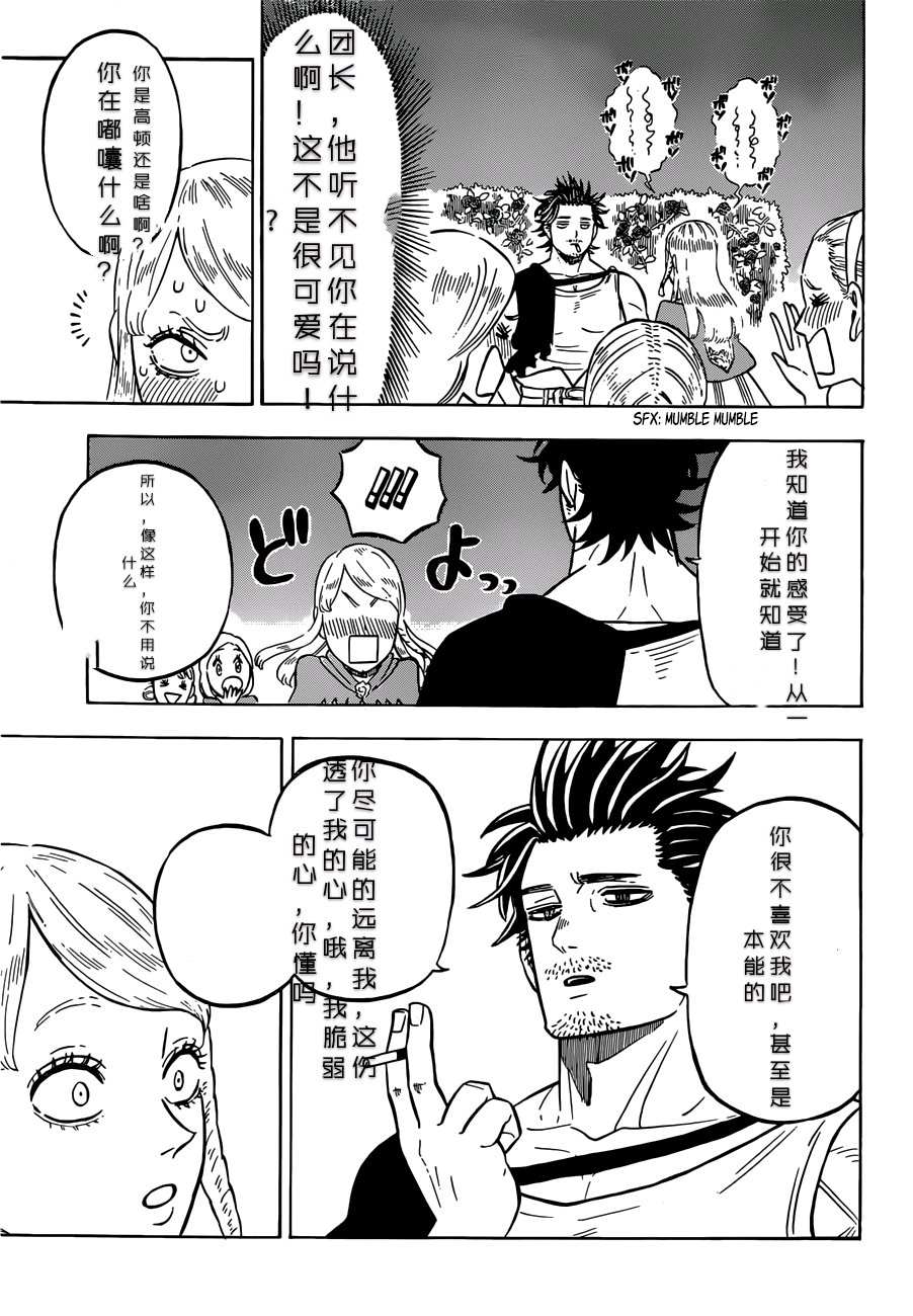 黑色四叶草韩漫全集-第221话无删减无遮挡章节图片 