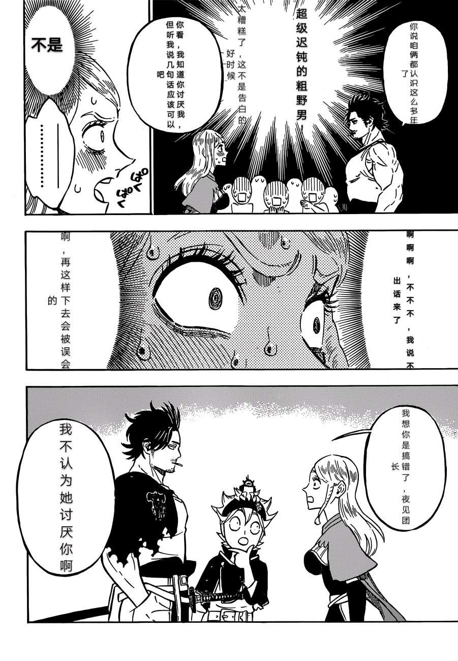 黑色四叶草韩漫全集-第221话无删减无遮挡章节图片 