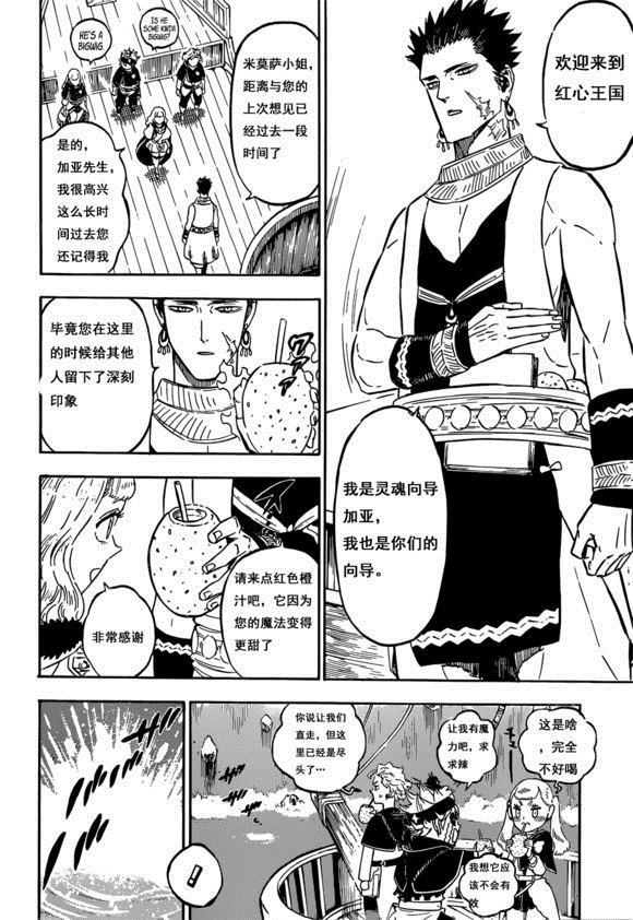 黑色四叶草韩漫全集-第225话无删减无遮挡章节图片 