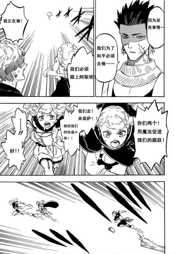 黑色四叶草韩漫全集-第225话无删减无遮挡章节图片 