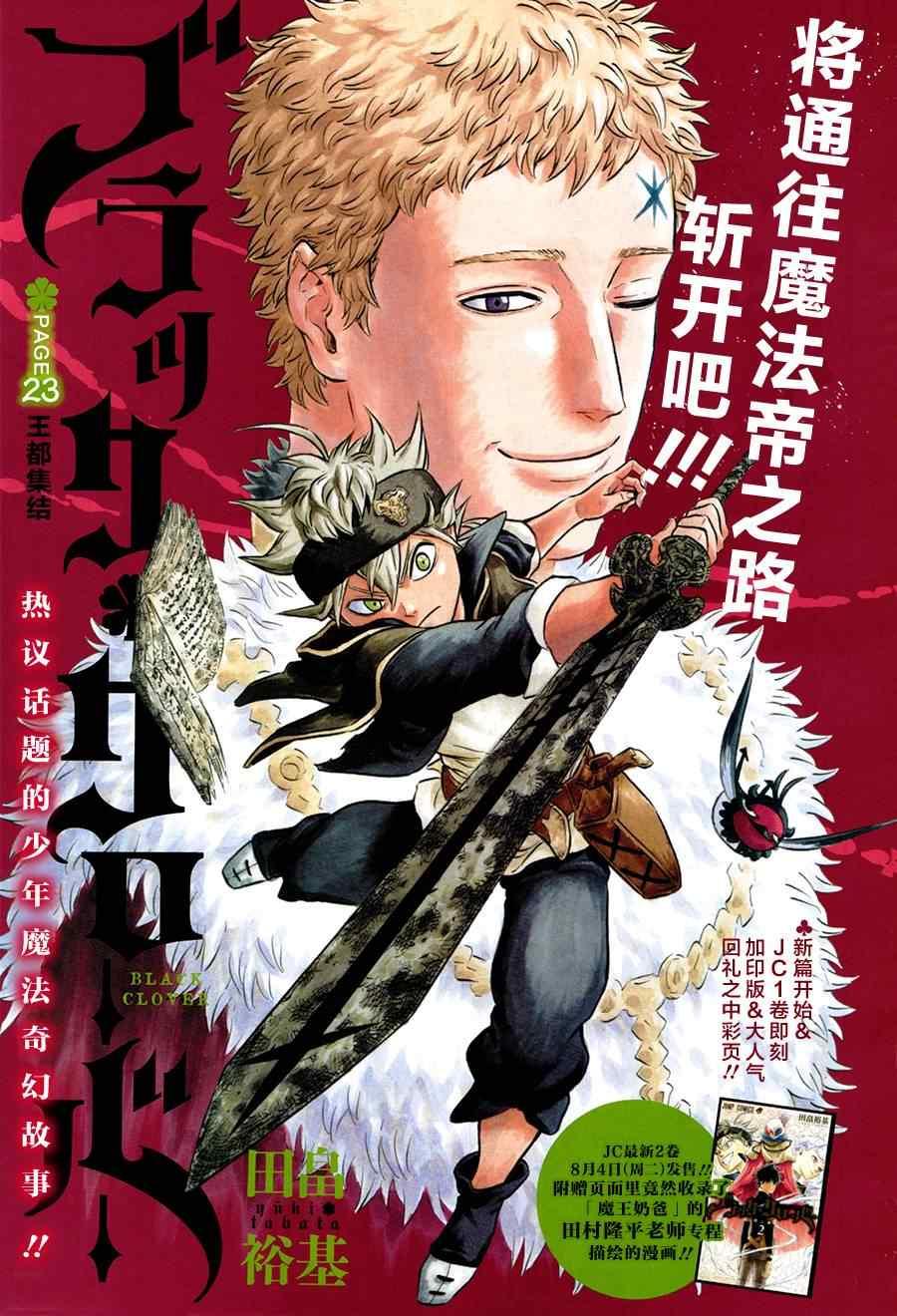 黑色四叶草韩漫全集-第22话无删减无遮挡章节图片 