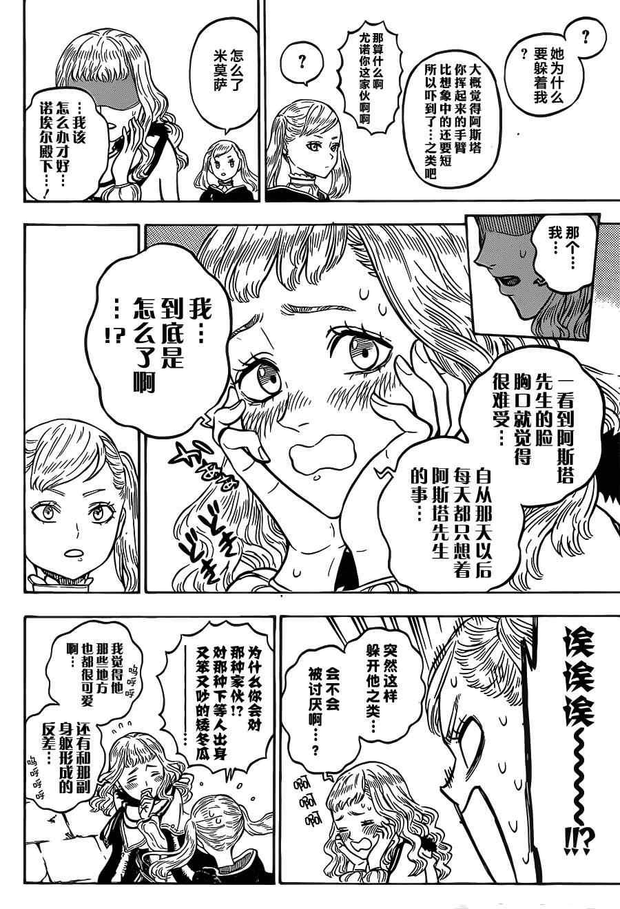 黑色四叶草韩漫全集-第22话无删减无遮挡章节图片 
