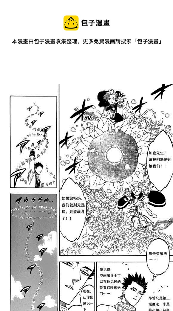 黑色四叶草韩漫全集-第226话无删减无遮挡章节图片 