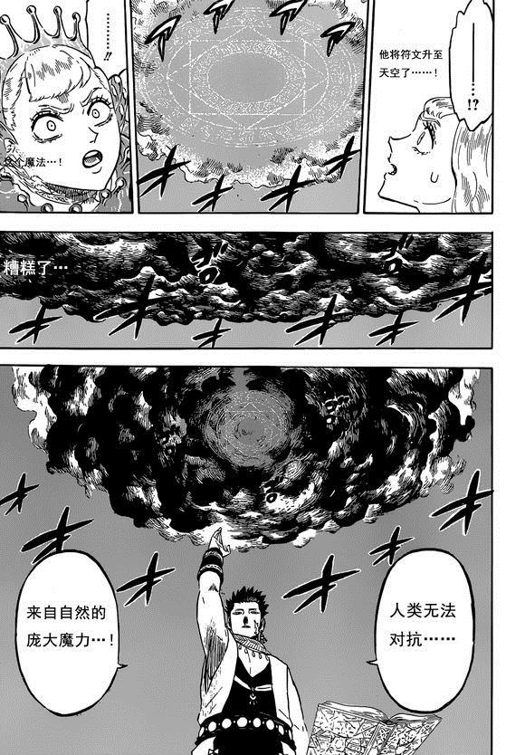 黑色四叶草韩漫全集-第226话无删减无遮挡章节图片 