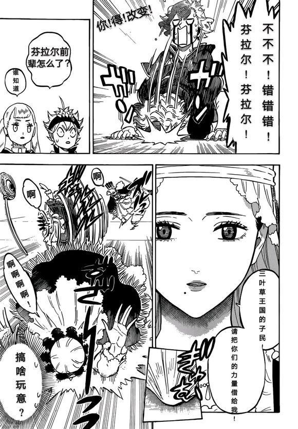 黑色四叶草韩漫全集-第228话无删减无遮挡章节图片 
