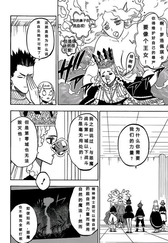 黑色四叶草韩漫全集-第228话无删减无遮挡章节图片 