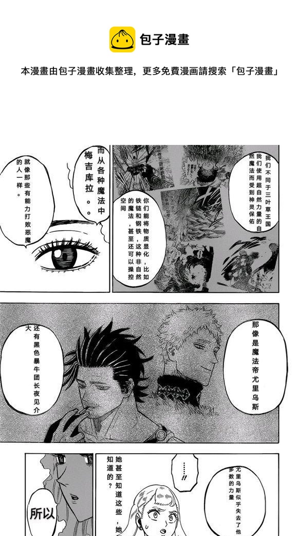 黑色四叶草韩漫全集-第228话无删减无遮挡章节图片 