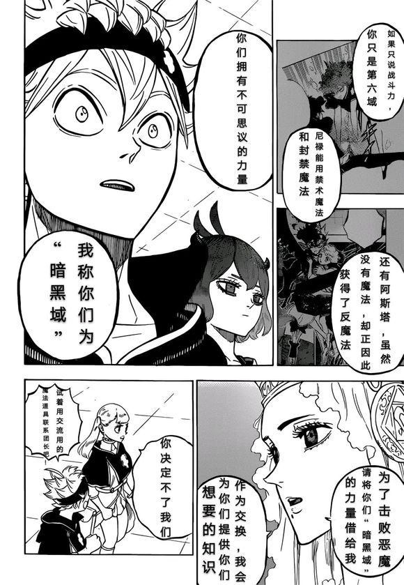 黑色四叶草韩漫全集-第228话无删减无遮挡章节图片 
