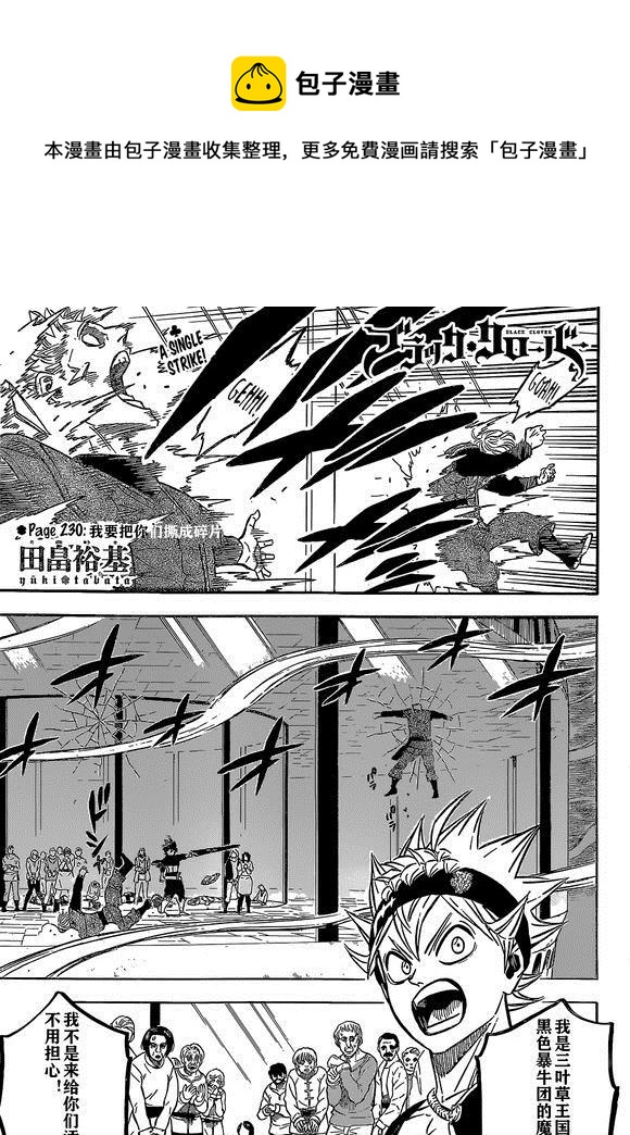 黑色四叶草韩漫全集-第230话无删减无遮挡章节图片 