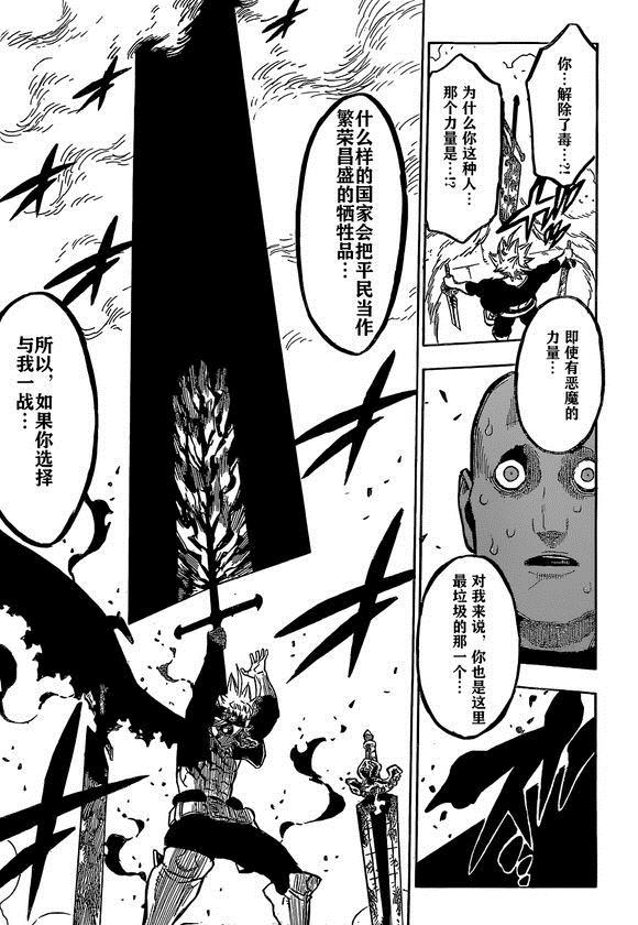 黑色四叶草韩漫全集-第230话无删减无遮挡章节图片 