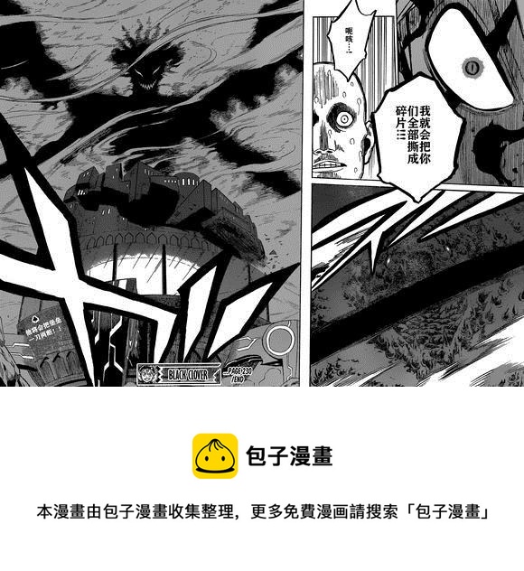 黑色四叶草韩漫全集-第230话无删减无遮挡章节图片 