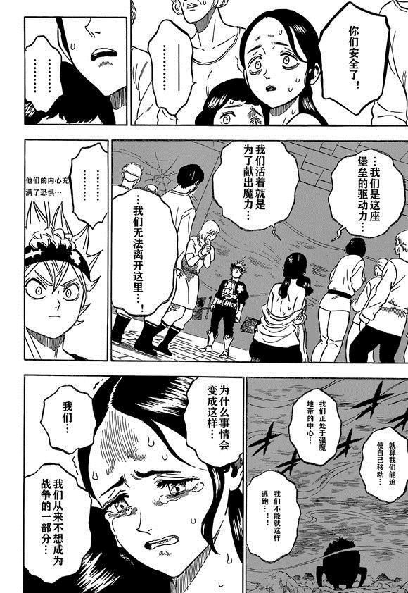 黑色四叶草韩漫全集-第230话无删减无遮挡章节图片 
