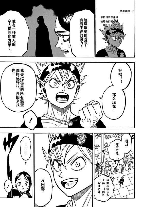 黑色四叶草韩漫全集-第230话无删减无遮挡章节图片 