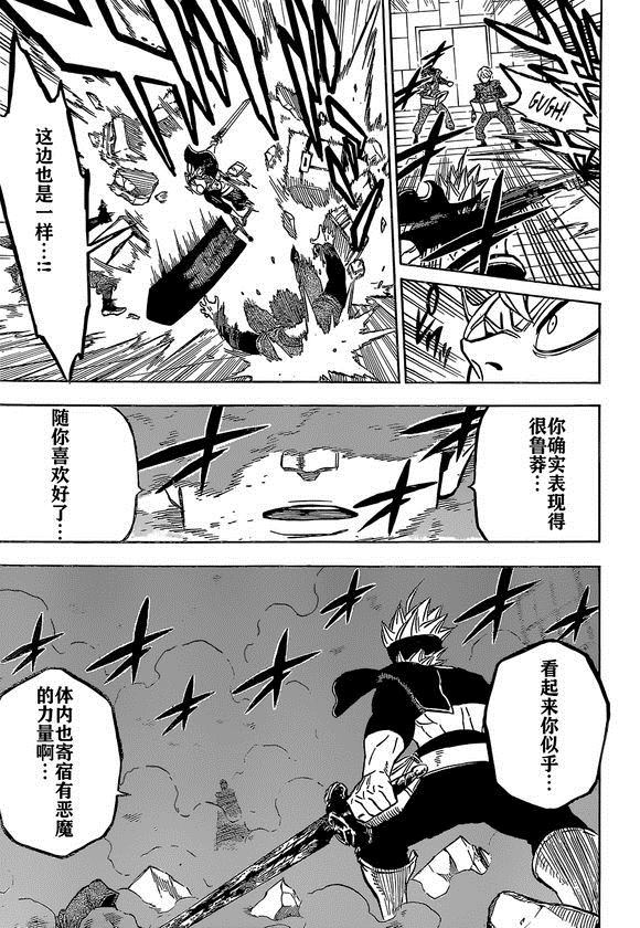 黑色四叶草韩漫全集-第230话无删减无遮挡章节图片 