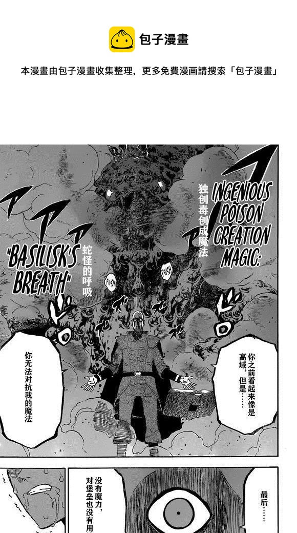 黑色四叶草韩漫全集-第230话无删减无遮挡章节图片 