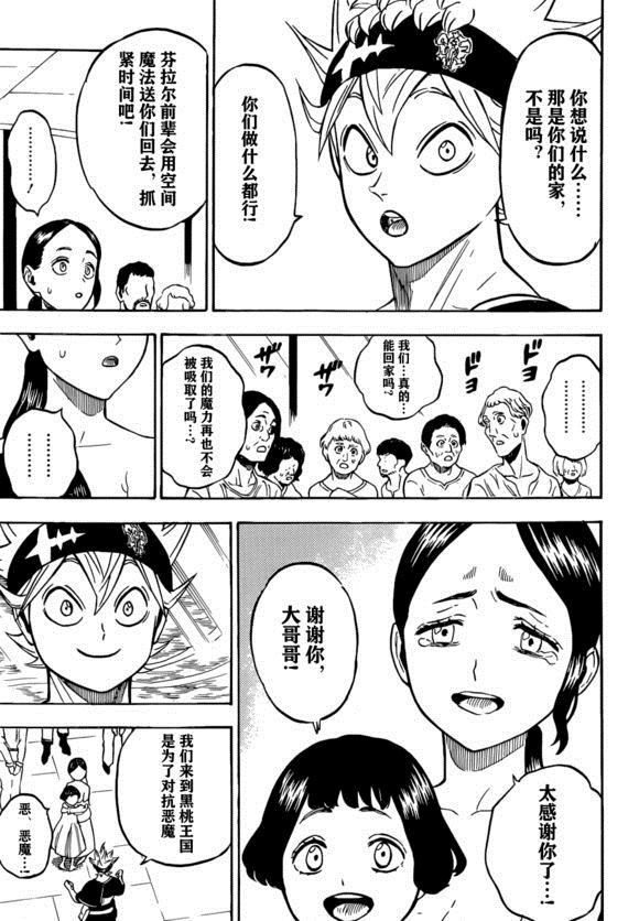 黑色四叶草韩漫全集-第231话无删减无遮挡章节图片 