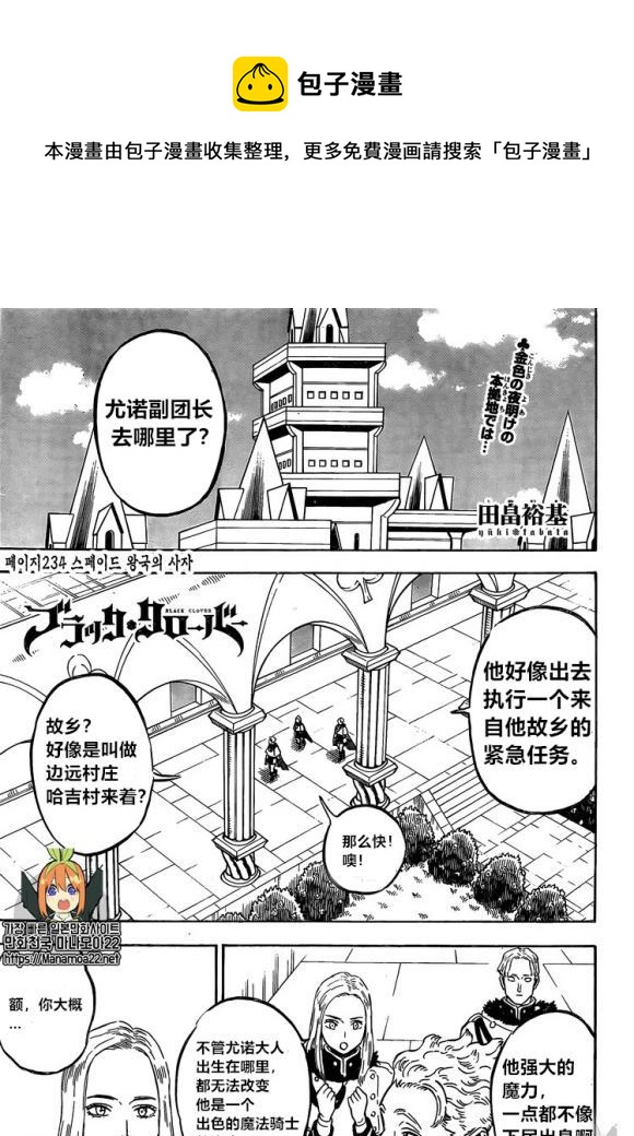 黑色四叶草韩漫全集-第234话无删减无遮挡章节图片 