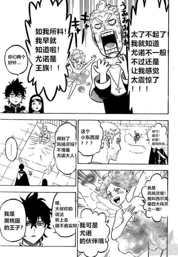 黑色四叶草韩漫全集-第234话无删减无遮挡章节图片 