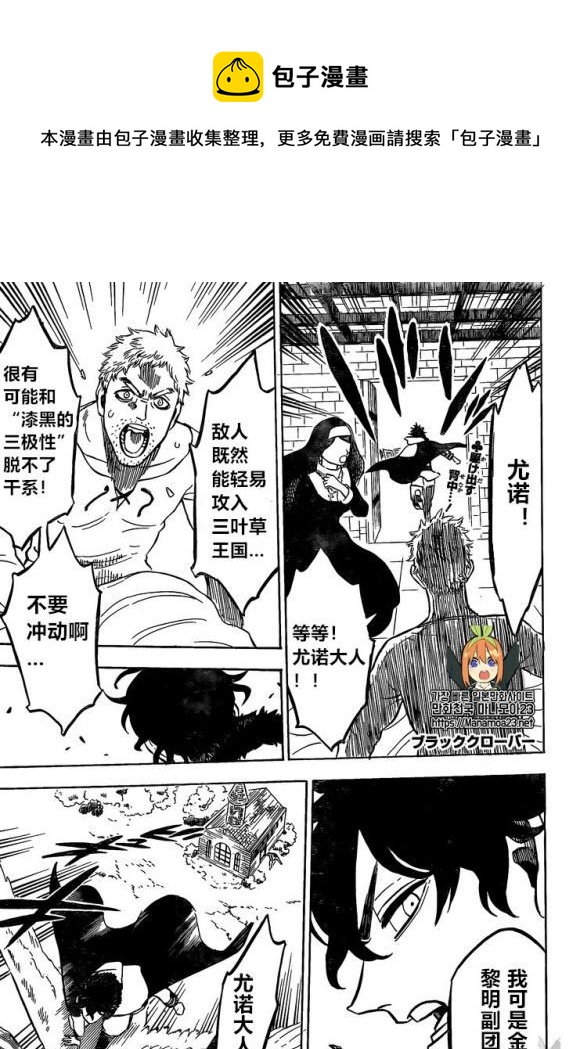 黑色四叶草韩漫全集-第235话无删减无遮挡章节图片 