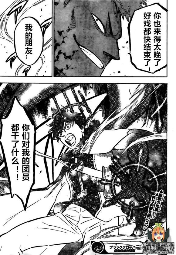 黑色四叶草韩漫全集-第235话无删减无遮挡章节图片 