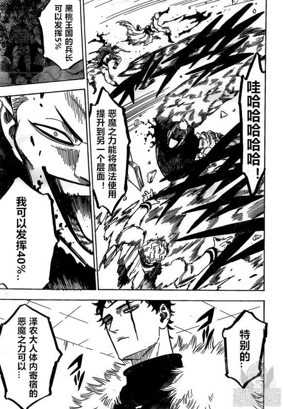 黑色四叶草韩漫全集-第235话无删减无遮挡章节图片 