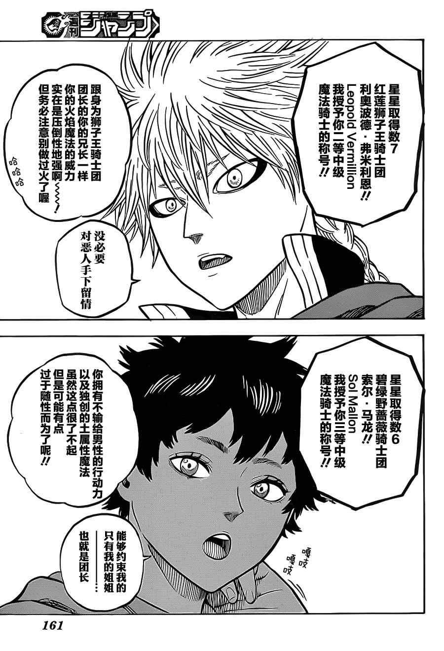 黑色四叶草韩漫全集-第23话无删减无遮挡章节图片 