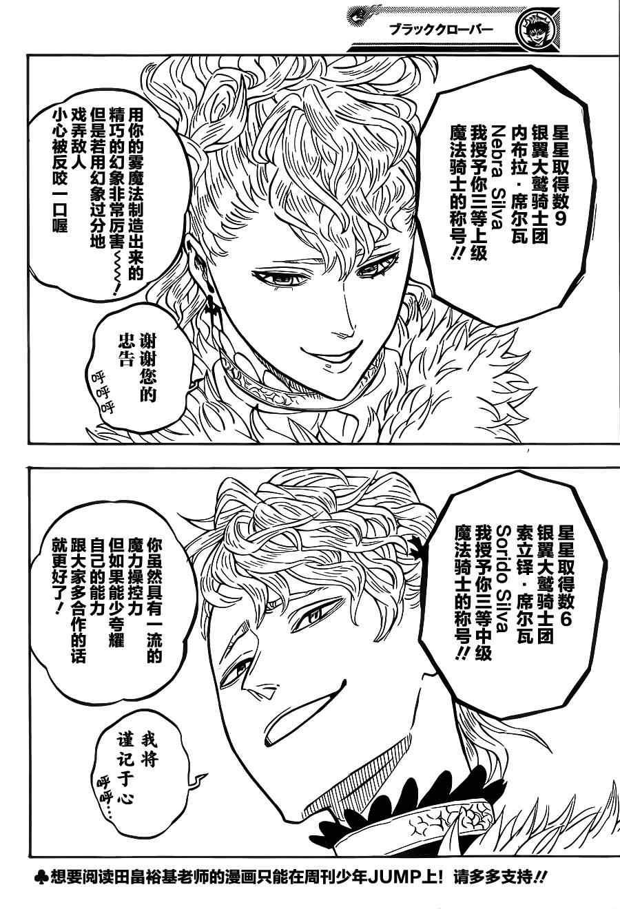 黑色四叶草韩漫全集-第23话无删减无遮挡章节图片 